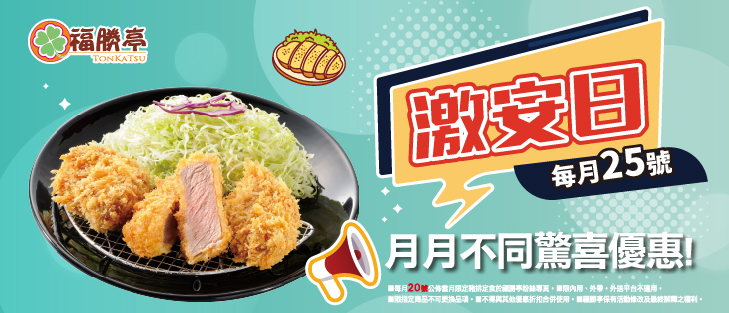 豬排日