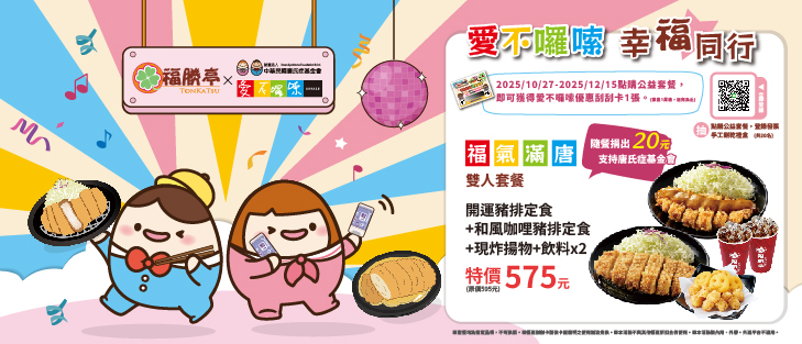愛不囉嗦 幸福同行