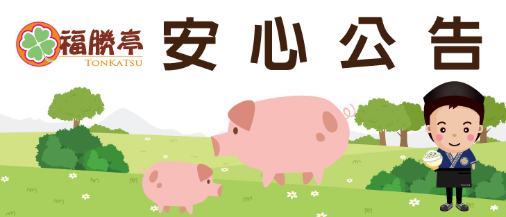安心公告