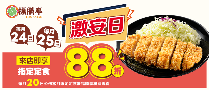 2425激安日 限時優惠
